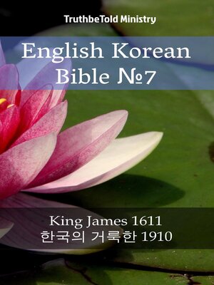 cover image of English Korean Bible №7